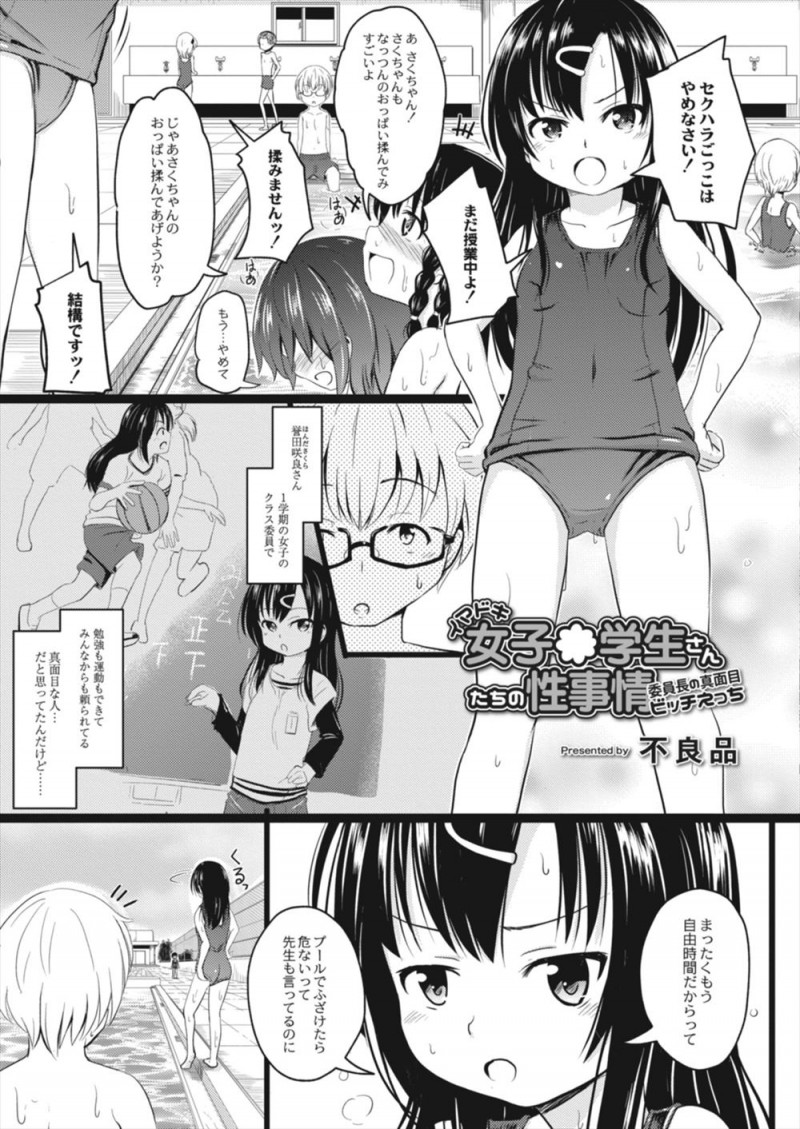 【エロ漫画】まじめだと思っていた委員長が何人もの男子をペットにしているクソビッチで、放課後に彼女に呼び出され精通させられた男子もペットにされ童貞を奪われる！