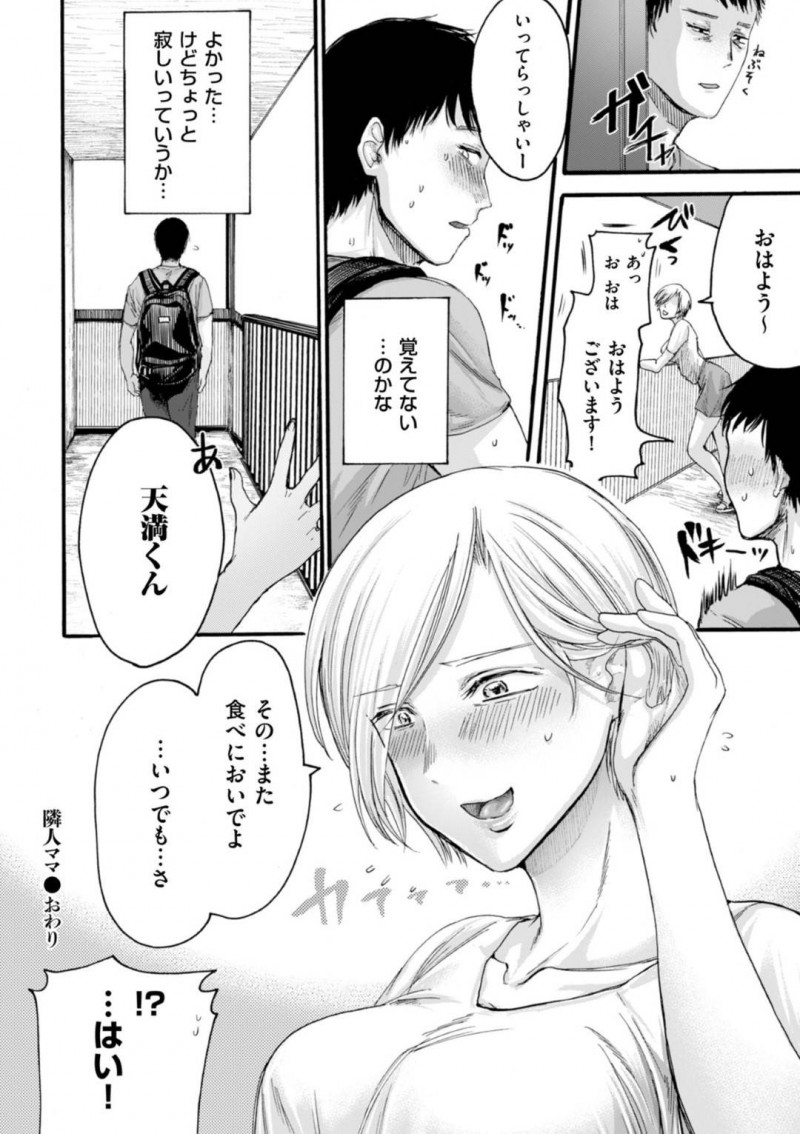 【エロ漫画】酔った勢いで隣人の大学生の男にエッチな事を迫ってしまう巨乳ヤンママ…淫乱と化した彼女は戸惑う彼に強引に騎乗位でチンポを生挿入させたり、授乳させたりと好き放題させて中出しフィニッシュ！【はせべso鬱:隣人ママ】