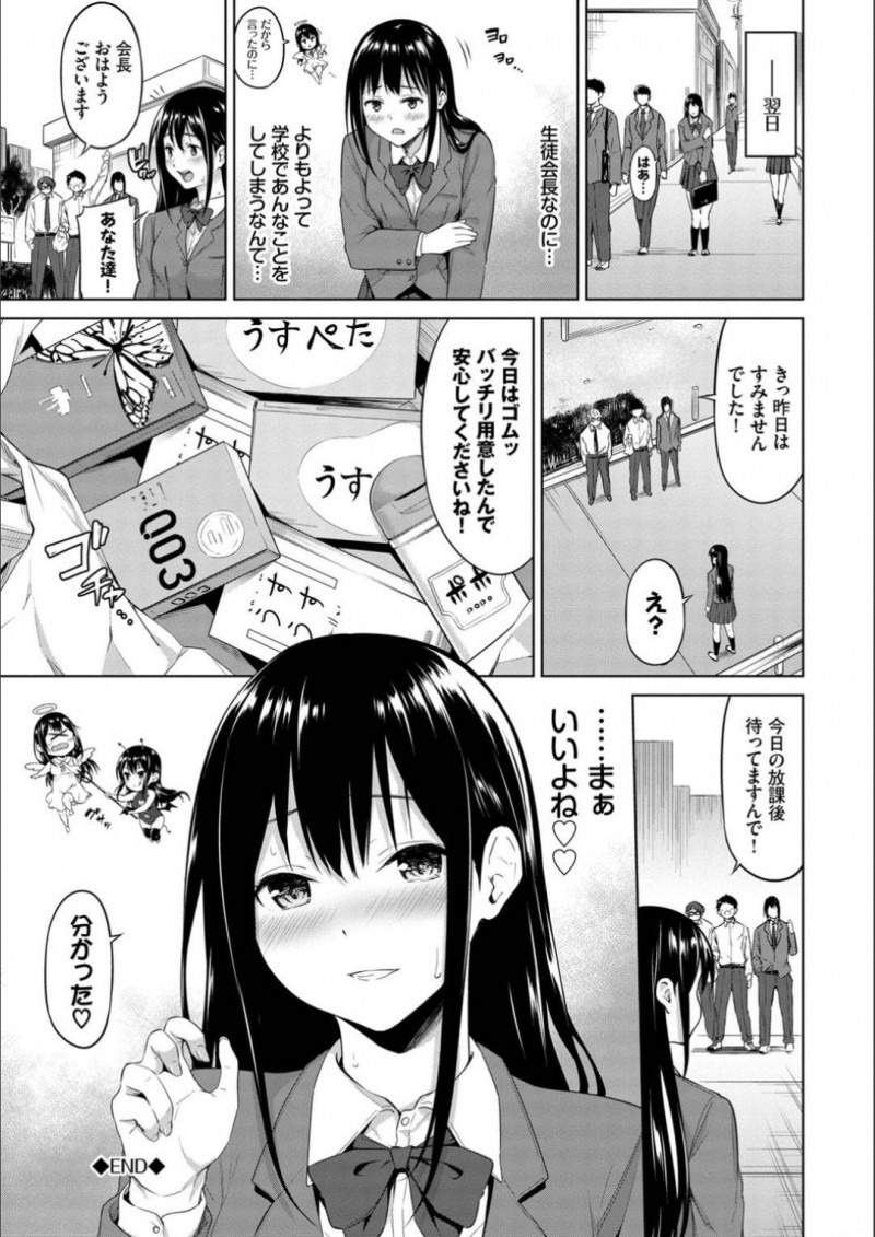 【エロ漫画】放課後の教室で男子生徒たちがAV鑑賞をしているのを目撃してしまった女生徒会長JK…見かけによらずエッチなことに興味津々な彼女はそんな彼らに我慢できなくなってしまい間に割り込んでは乱交セックスを仕掛ける！【ハレガマ:我慢できない！】