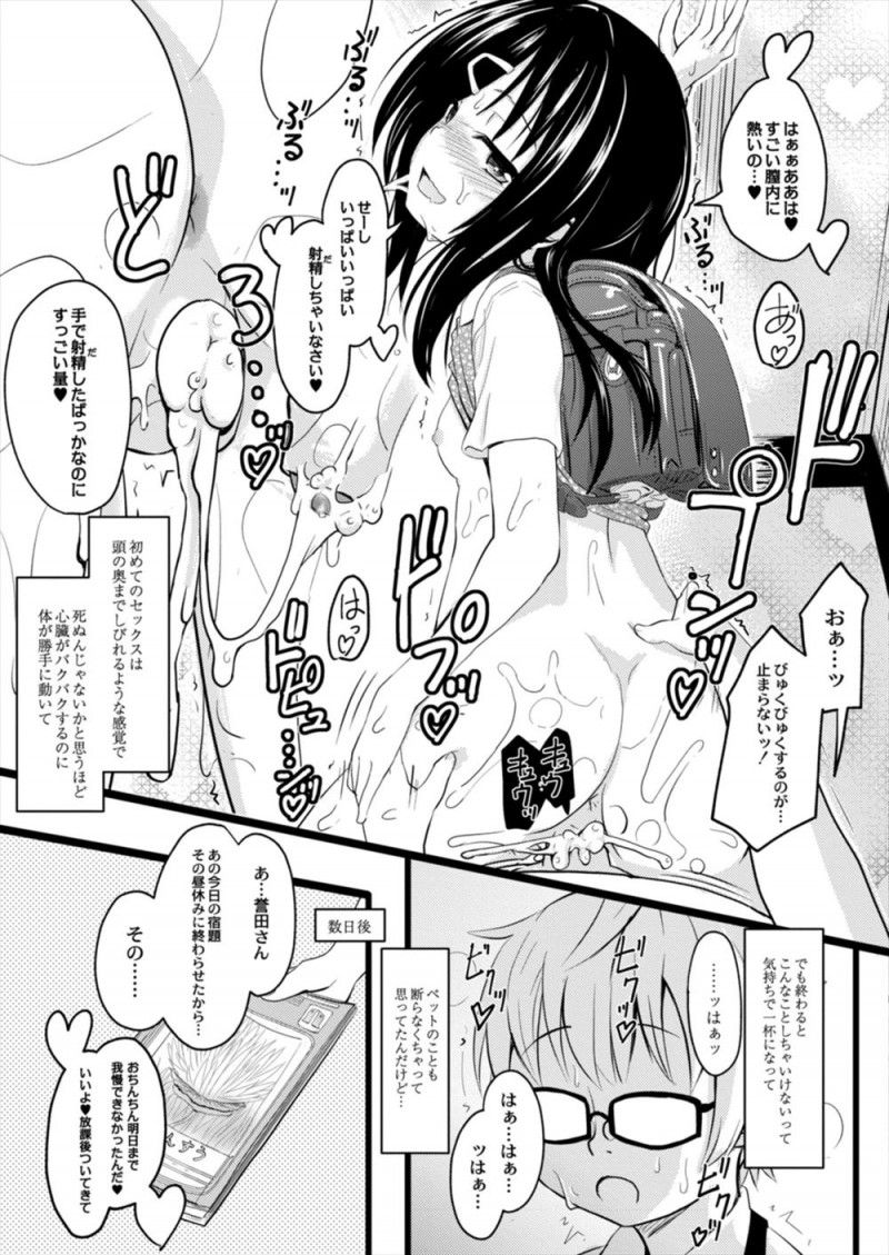 【エロ漫画】まじめだと思っていた委員長が何人もの男子をペットにしているクソビッチで、放課後に彼女に呼び出され精通させられた男子もペットにされ童貞を奪われる！