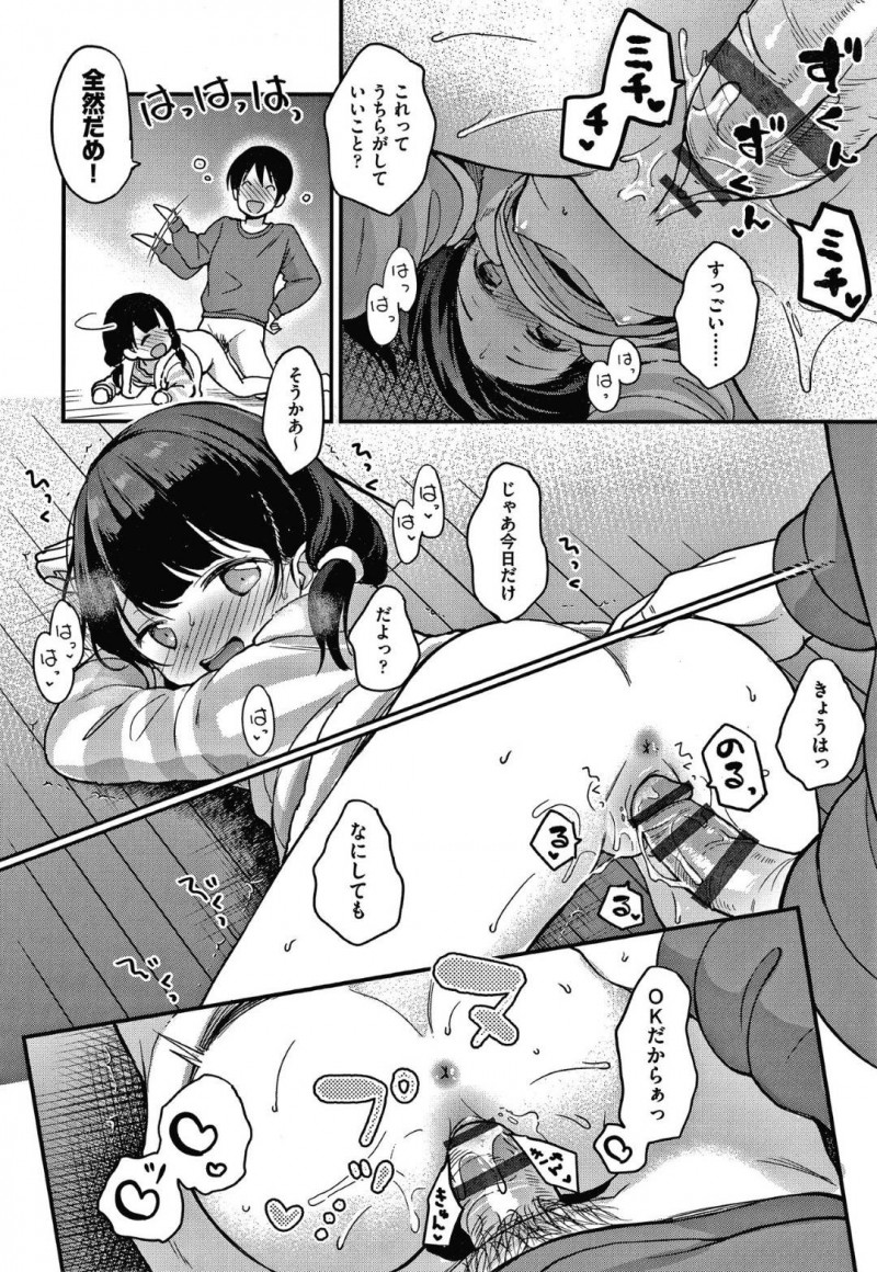 【エロ漫画】両親が旅行に行っている間、兄と家で2人きりとなった貧乳ロリ系妹…彼と飲んでいる内にエッチな雰囲気になった彼女はそのまま勢いで生挿入中出しセックスする！【清宮涼:悪党同盟】