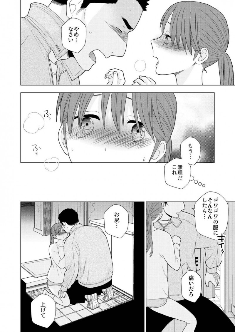 【エロ漫画】貧乏家庭に生まれながら助けてくれたおじさんに恋心をもつ少女…おじさんのぬくもりを求めていちゃらぶSEXで二人は結ばれる！【UDS：接触不良】