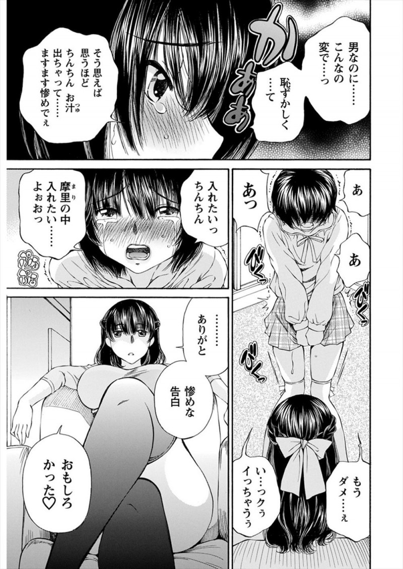 弱みを握られ女装して生活させられている男子がバイトしているメイド喫茶の常連客に犯される夢を見て夢精したり、自転車のサドルでこすれてイッてしまったりどんどん変態化していく！