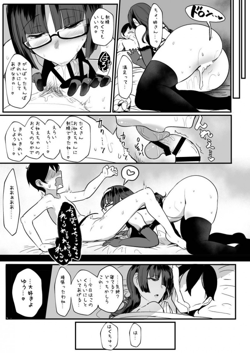 【エロ漫画】発情した勢いで弟にセックスを迫るムチムチ淫乱姉…彼女は彼にバキュームフェラで射精させた後、アナルセックスをおねだりしてバックでガン突きファックさせる！【宮元一佐:はーとまーく多め。】