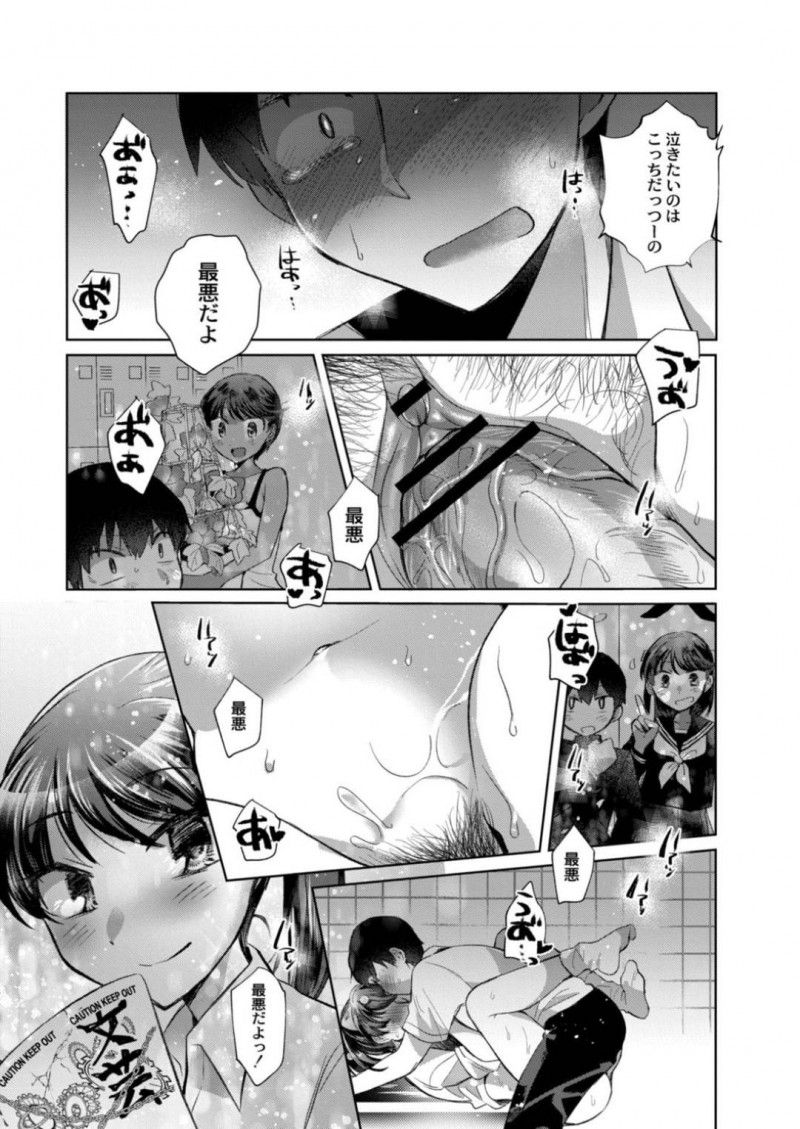 【エロ漫画】幼馴染に陰毛を剃ってほしいと頼むJK…気になる先輩の家に行くことになったため剃毛をお願いするが勢いで幼馴染の想いを打ち明けられ押し倒されてしまう！【コヤマハルタロウ：夏空のミステイク】