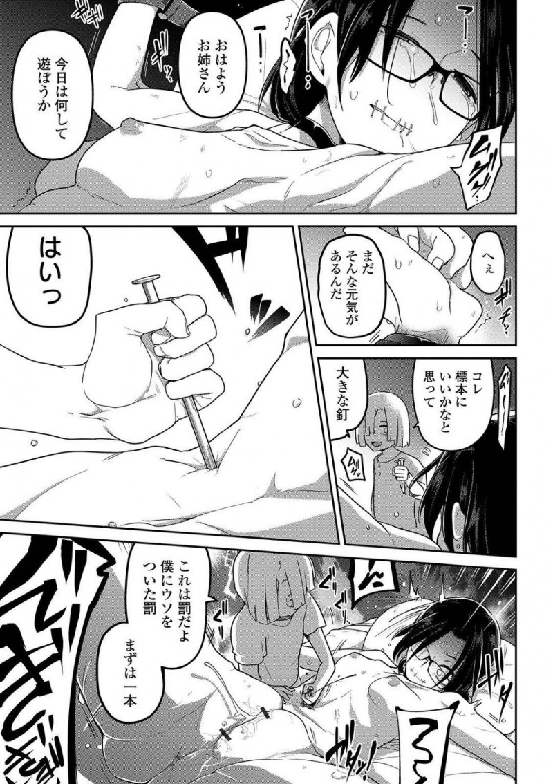 【エロ漫画】母親に捨てられ一人になったショタと暮らすお姉さん…距離が近づくにつれて真実を知ったショタに拘束監禁され中出しされる！【つくすん：虐待お姉さん日誌】