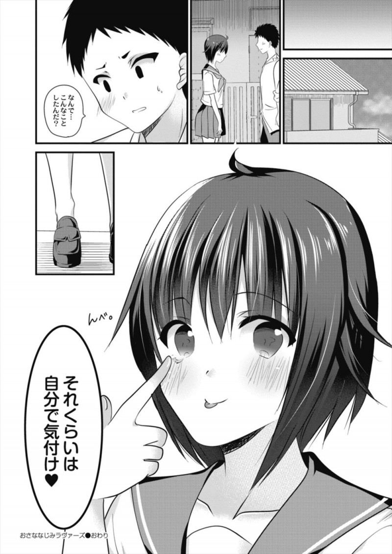 【エロ漫画】幼なじみがAVを見ながらオナニーしてるのを目撃したJKが、同じことしてみよ？と誘って大好きな幼なじみにご奉仕して処女を捧げる♡