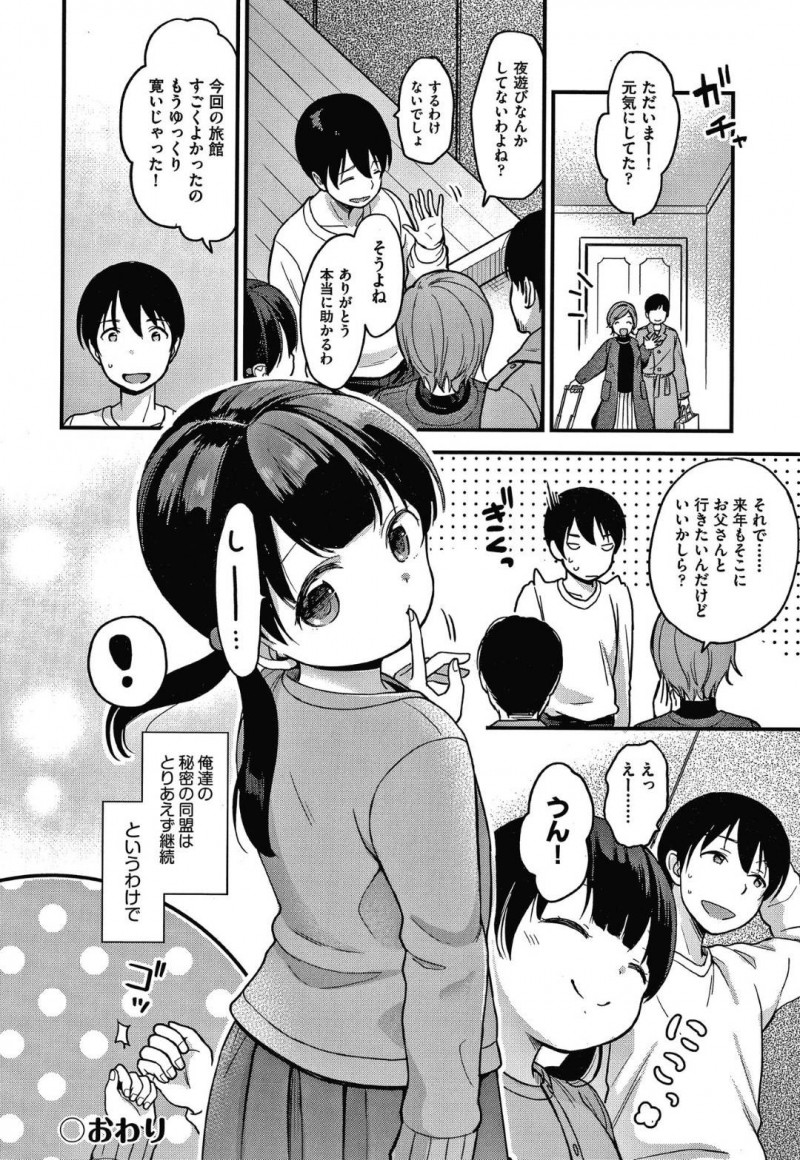 【エロ漫画】両親が旅行に行っている間、兄と家で2人きりとなった貧乳ロリ系妹…彼と飲んでいる内にエッチな雰囲気になった彼女はそのまま勢いで生挿入中出しセックスする！【清宮涼:悪党同盟】