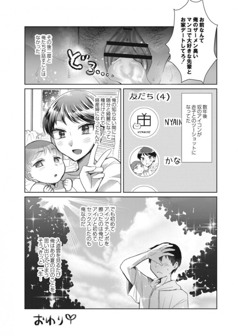 【エロ漫画】幼馴染に陰毛を剃ってほしいと頼むJK…気になる先輩の家に行くことになったため剃毛をお願いするが勢いで幼馴染の想いを打ち明けられ押し倒されてしまう！【コヤマハルタロウ：夏空のミステイク】