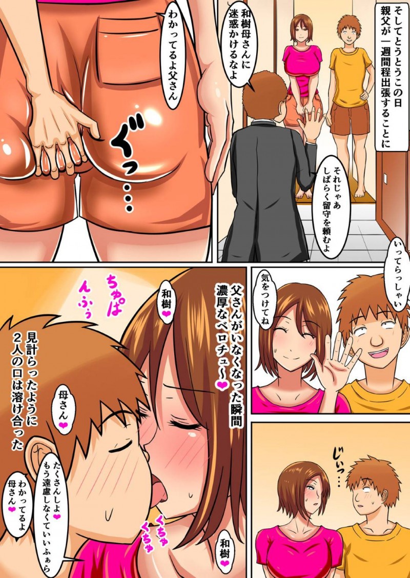 他の子供も呼んで息子とも集団イチャラブセックスをしちゃうド変態母親…乳首舐めされたり中出しセックスして禁断の近親相姦と集団セックスでド変態しちゃう！【褌：押しに弱い母親…その後】