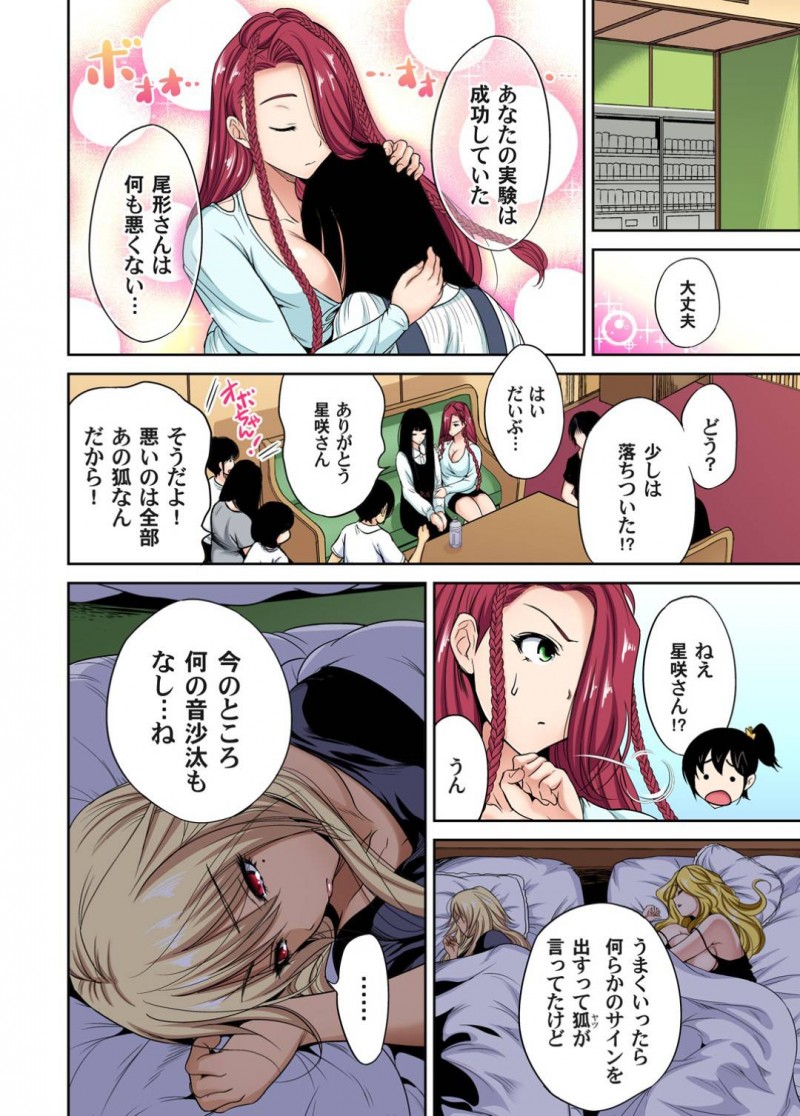 【エロ漫画】潜入している女子校で倒れた女装男を心配するJKたち…ギャルが余命24時間を宣告された彼に処女を捧げることで交換できる条件下での初体験セックス！【奥森ボウイ：俺得修学旅行〜男は女装した俺だけ！！〜24】