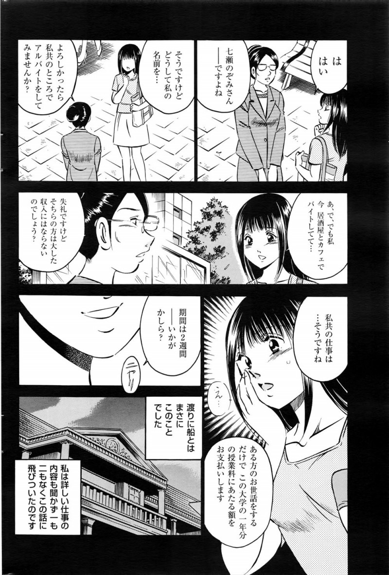 【エロ漫画】大学の授業料を払ってくれるというご主人さまのもとでメイドとして働き始めたJDが処女を奪われ、二週間みっちり犯されまくり快楽に落ちていく！