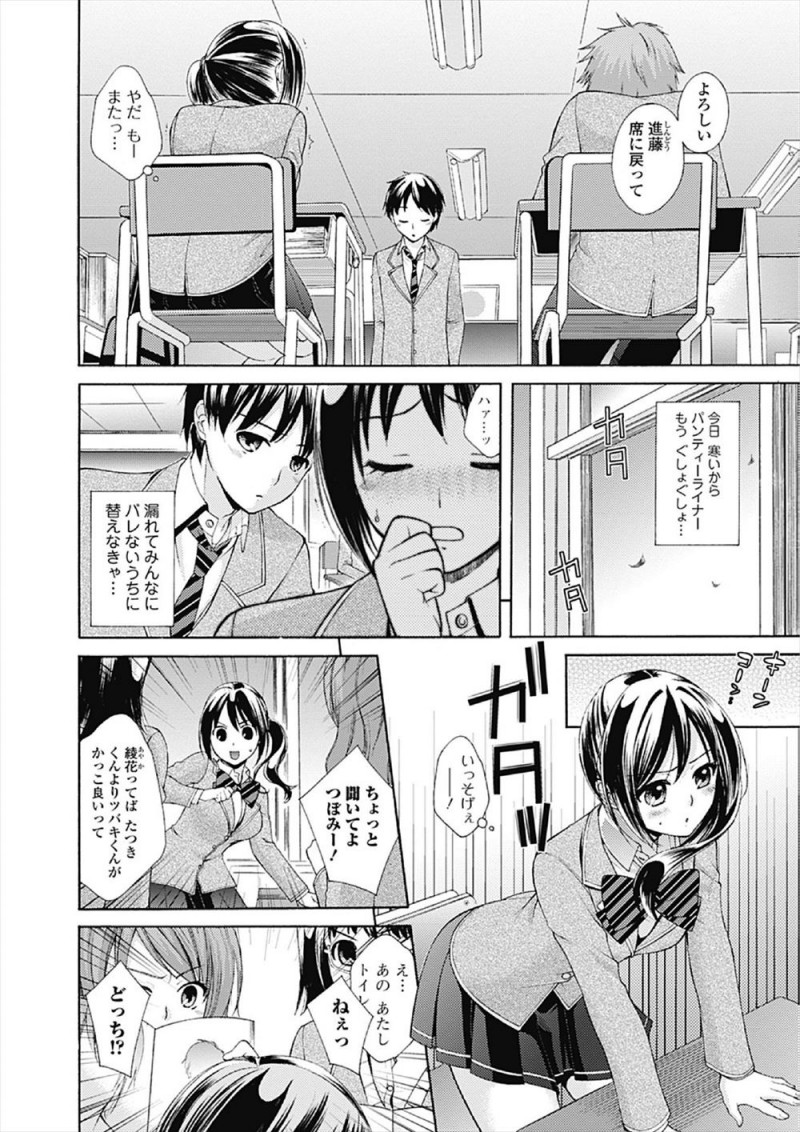 【エロ漫画】最近尿もれがひどいJKが隣の席の男子ににおってくると言われ、ここの筋肉を鍛えれば大丈夫だよと手マンされ興奮してしまい、みずからおっぱいを触らせ処女を卒業するｗ