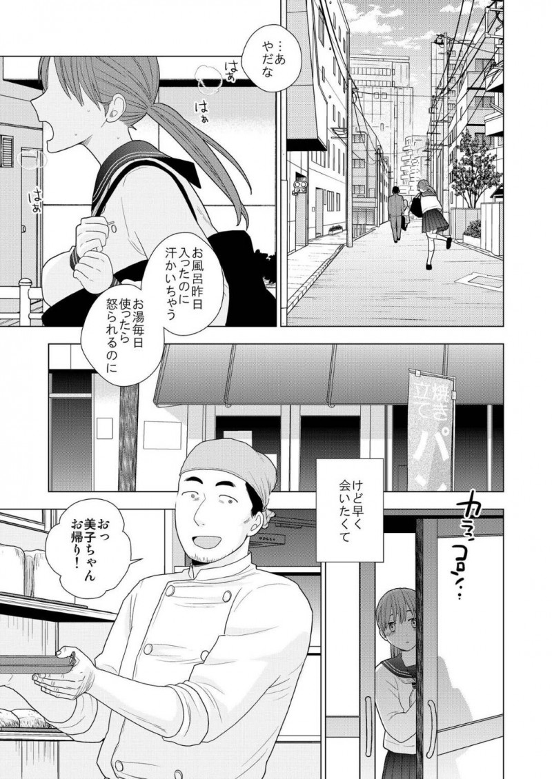 【エロ漫画】貧乏家庭に生まれながら助けてくれたおじさんに恋心をもつ少女…おじさんのぬくもりを求めていちゃらぶSEXで二人は結ばれる！【UDS：接触不良】