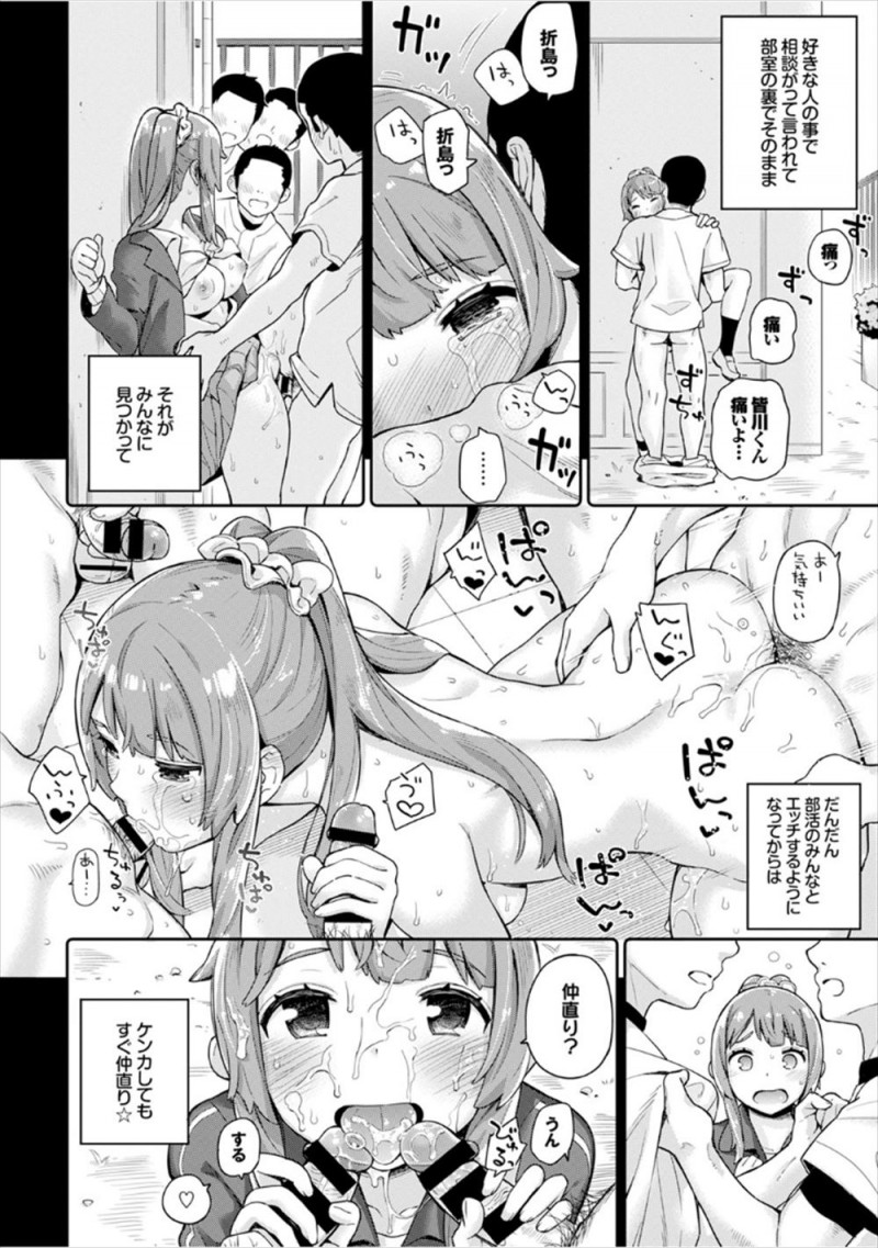 【エロ漫画】野球部でマネージャーをしている女子が部員たちとエッチをするようになり、試合に勝つとみんなで乱交セックスをしてどんどん強くなっていくｗ