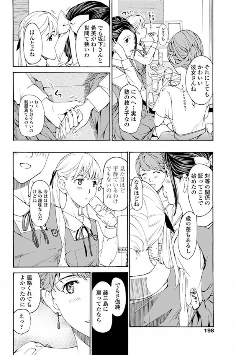 【エロ漫画】年上の彼女が元カノとすごく盛り上がってるのを見てJKが嫉妬してしまうが、もう未練とかそんなものは彼女には一切なく激しく百合セックスされ慰められるJK！