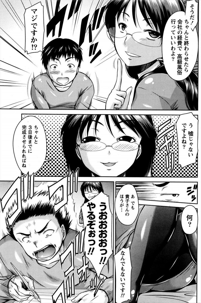 【エロ漫画】ドＳな担当編集に風俗をおごると言われがんばって原稿を仕上げたのに締切を守るのは当たり前と言われブチ切れたエロ漫画家が、原稿にいたずら書きをして風俗に連れてってくれるなら修正するというと彼女が中出しセックスさせてくれた♪