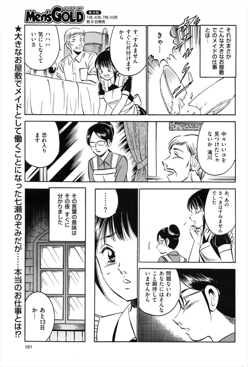 【エロ漫画】大学の授業料を払ってくれるというご主人さまのもとでメイドとして働き始めたJDが処女を奪われ、二週間みっちり犯されまくり快楽に落ちていく！