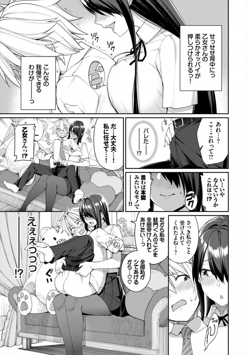 【エロ漫画】長身でクールでかっこいいと思っていた彼女が実はファンシーなものが大好きな乙女で、本当の自分を受け入れてくれた彼氏を受け入れてあげたいと中出し逆レイプするｗ