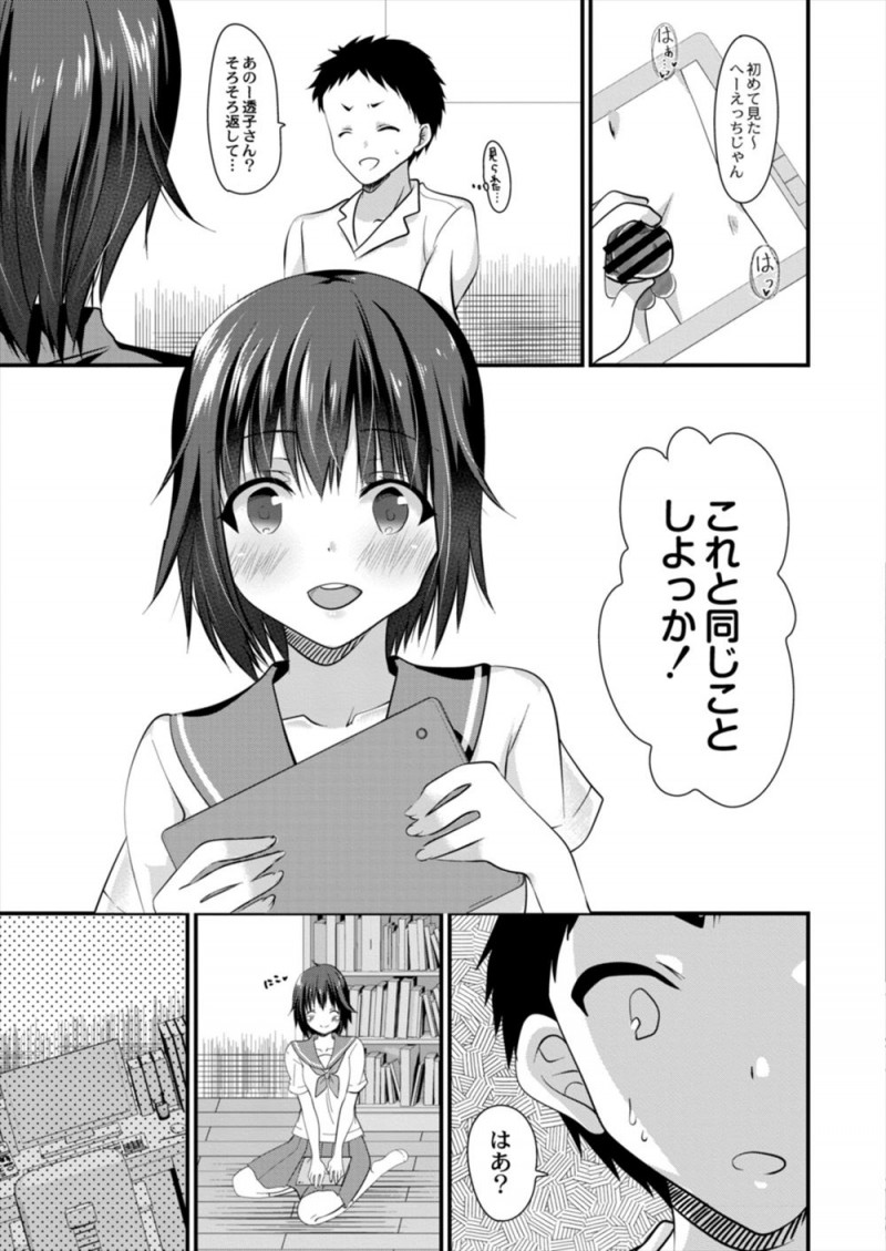 【エロ漫画】幼なじみがAVを見ながらオナニーしてるのを目撃したJKが、同じことしてみよ？と誘って大好きな幼なじみにご奉仕して処女を捧げる♡