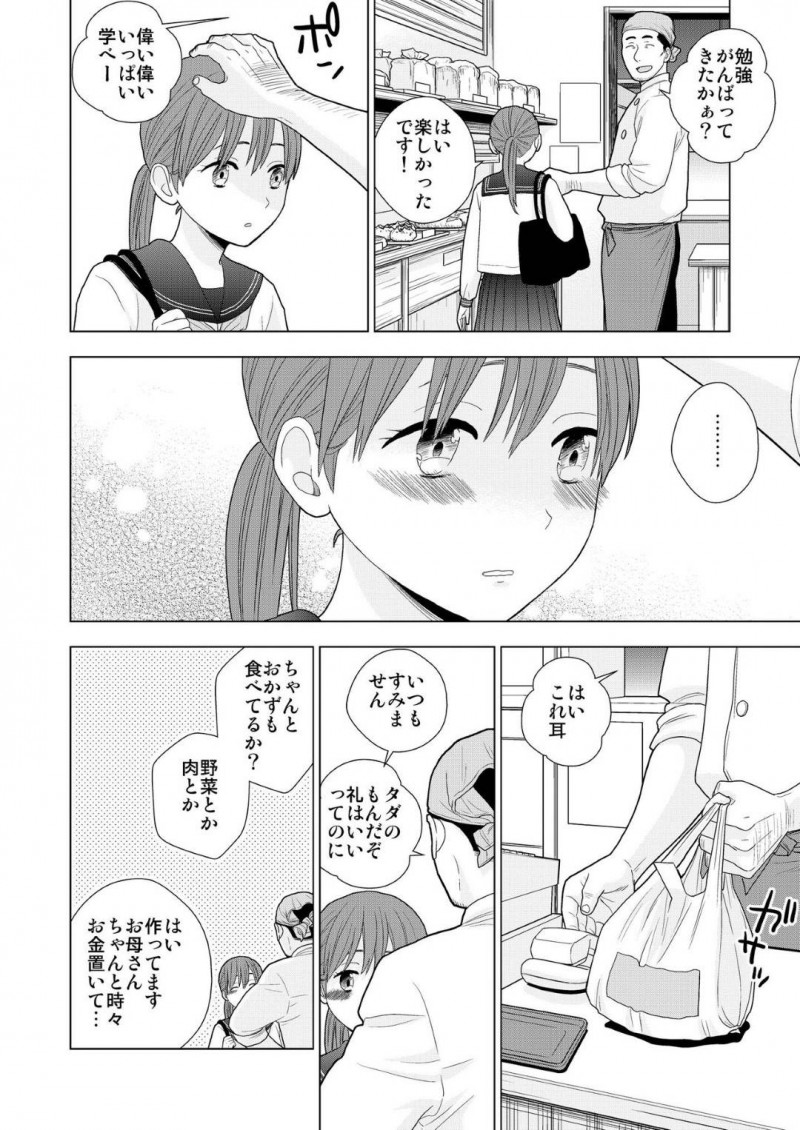 【エロ漫画】貧乏家庭に生まれながら助けてくれたおじさんに恋心をもつ少女…おじさんのぬくもりを求めていちゃらぶSEXで二人は結ばれる！【UDS：接触不良】