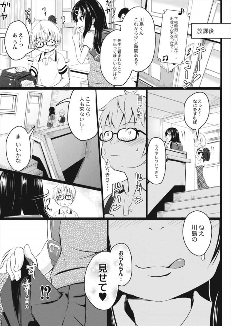 【エロ漫画】まじめだと思っていた委員長が何人もの男子をペットにしているクソビッチで、放課後に彼女に呼び出され精通させられた男子もペットにされ童貞を奪われる！