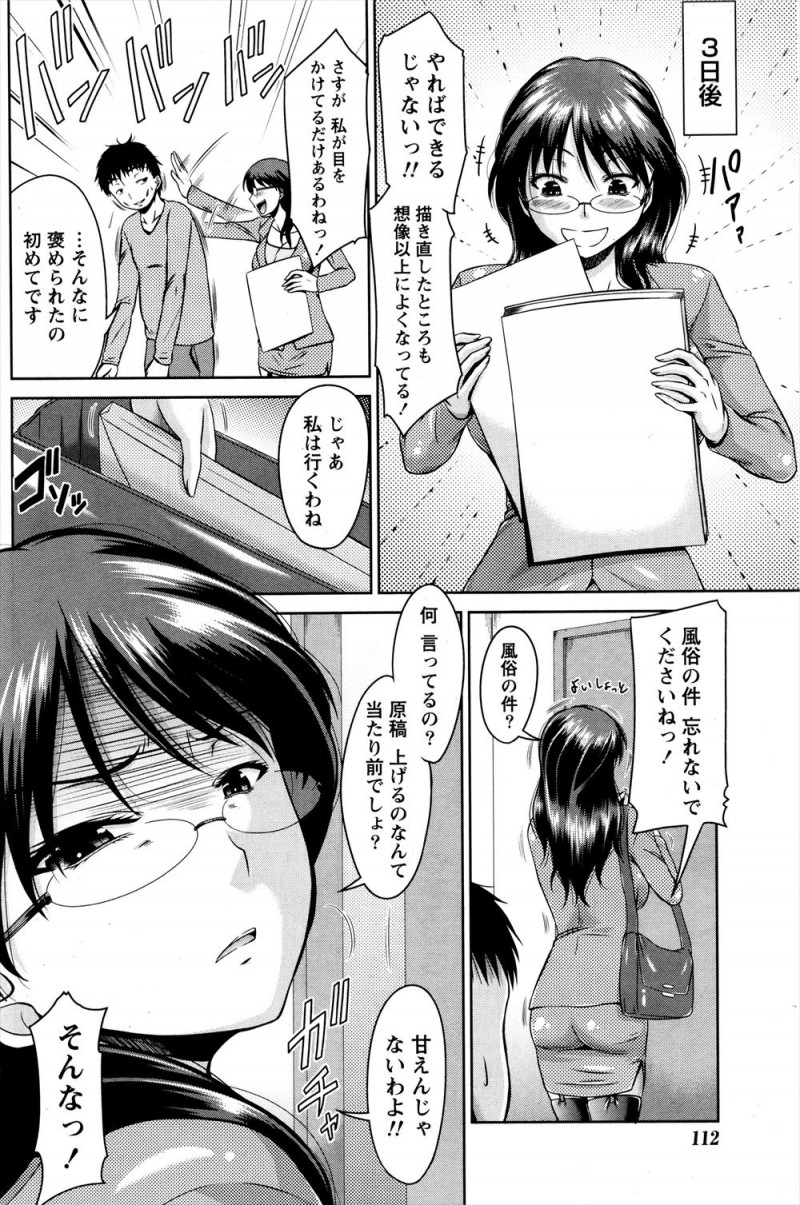 【エロ漫画】ドＳな担当編集に風俗をおごると言われがんばって原稿を仕上げたのに締切を守るのは当たり前と言われブチ切れたエロ漫画家が、原稿にいたずら書きをして風俗に連れてってくれるなら修正するというと彼女が中出しセックスさせてくれた♪