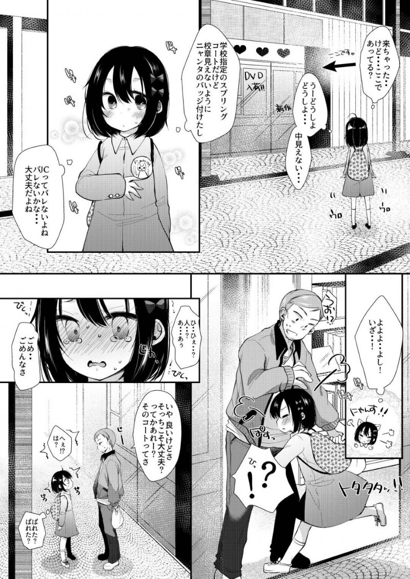 【エロ同人誌】エッチなことに興味津々な美少女JCは偶然会ったクラスメイトのパパと中出しセックス！【もものみ/初めてはクラスメイトのパパ】