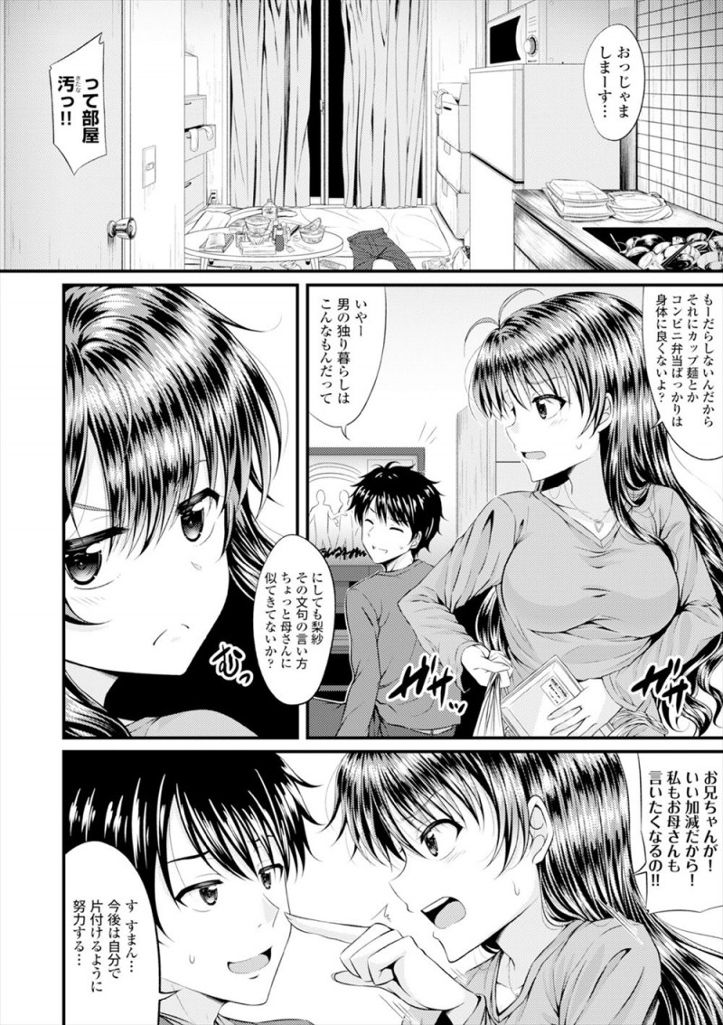 【エロ漫画】かわいすぎる妹に逆夜這いされていて一線だけは超えないように寝たフリをしていた兄が一人暮らしを始め、押しかけてきた妹に告白されながら手コキされついに理性が崩壊しいちゃラブ中出し近親相姦してしまう！