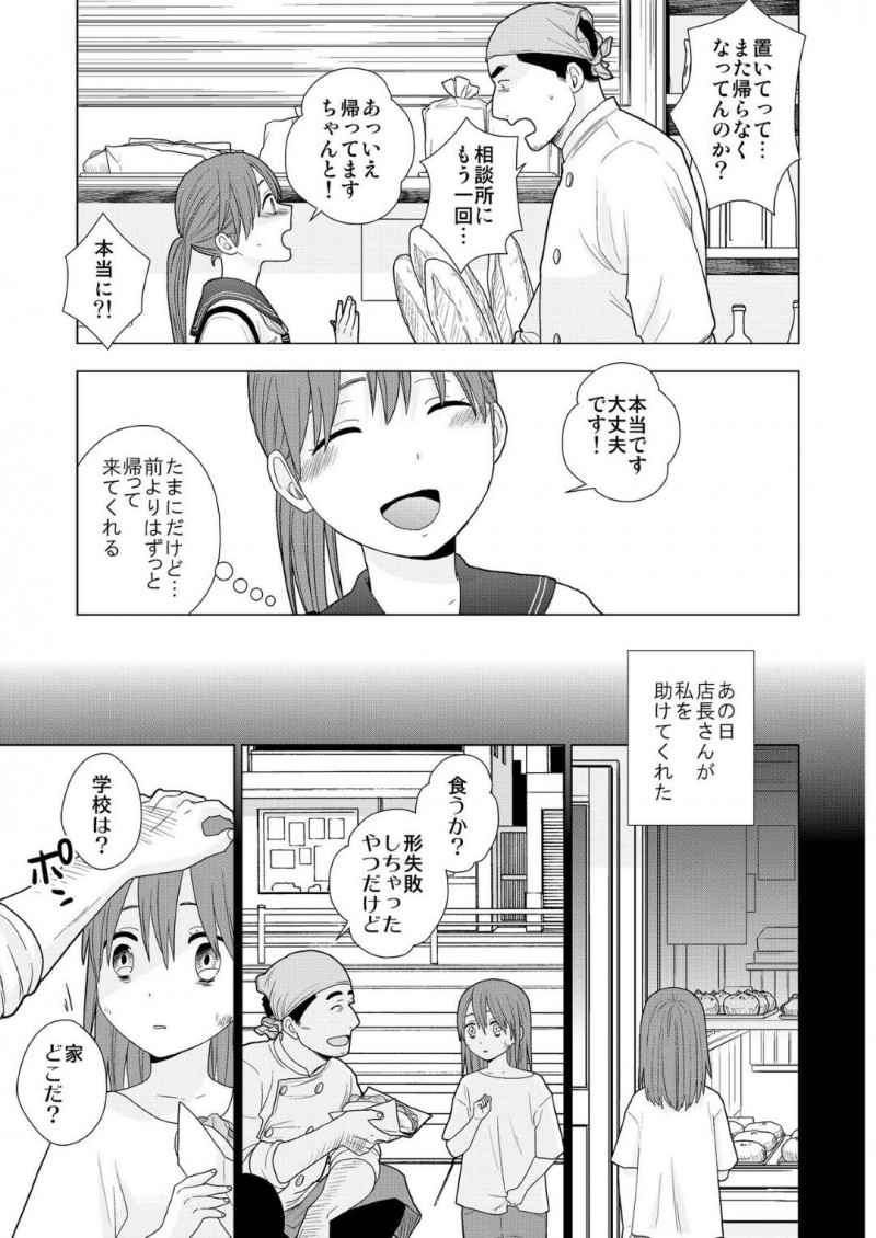 【エロ漫画】貧乏家庭に生まれながら助けてくれたおじさんに恋心をもつ少女…おじさんのぬくもりを求めていちゃらぶSEXで二人は結ばれる！【UDS：接触不良】