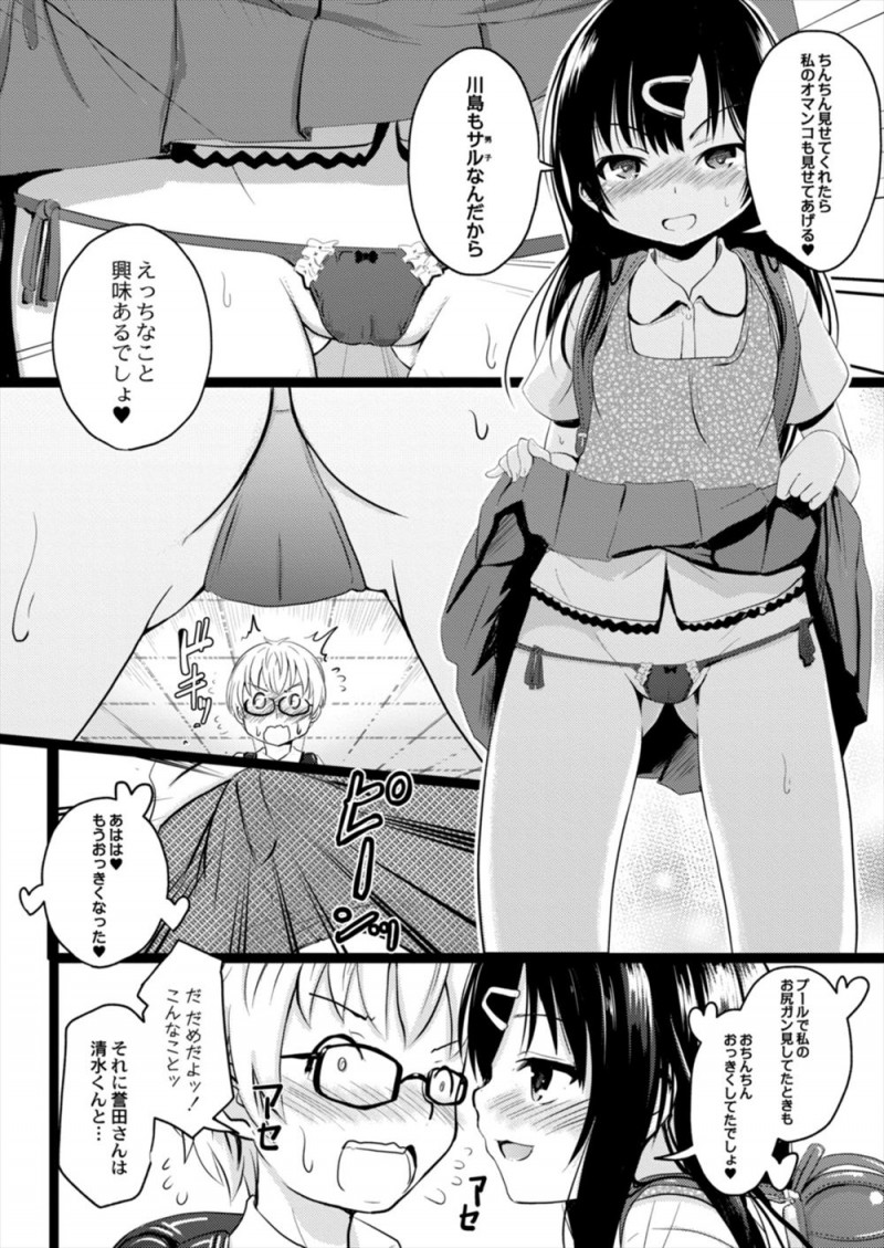 【エロ漫画】まじめだと思っていた委員長が何人もの男子をペットにしているクソビッチで、放課後に彼女に呼び出され精通させられた男子もペットにされ童貞を奪われる！