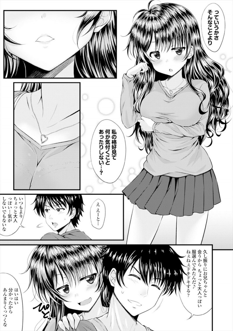 【エロ漫画】かわいすぎる妹に逆夜這いされていて一線だけは超えないように寝たフリをしていた兄が一人暮らしを始め、押しかけてきた妹に告白されながら手コキされついに理性が崩壊しいちゃラブ中出し近親相姦してしまう！