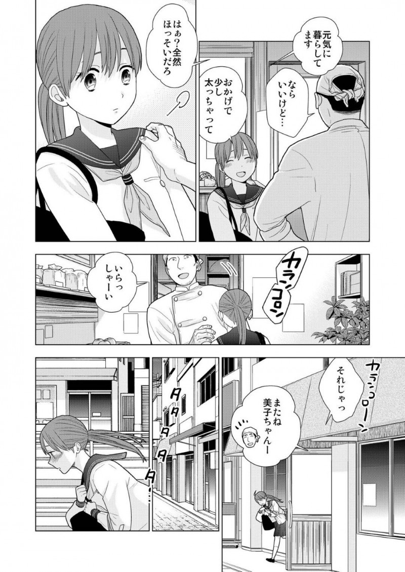 【エロ漫画】貧乏家庭に生まれながら助けてくれたおじさんに恋心をもつ少女…おじさんのぬくもりを求めていちゃらぶSEXで二人は結ばれる！【UDS：接触不良】