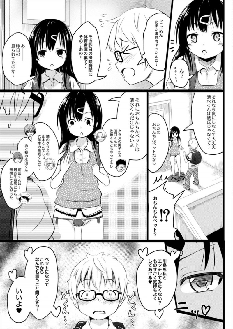 【エロ漫画】まじめだと思っていた委員長が何人もの男子をペットにしているクソビッチで、放課後に彼女に呼び出され精通させられた男子もペットにされ童貞を奪われる！