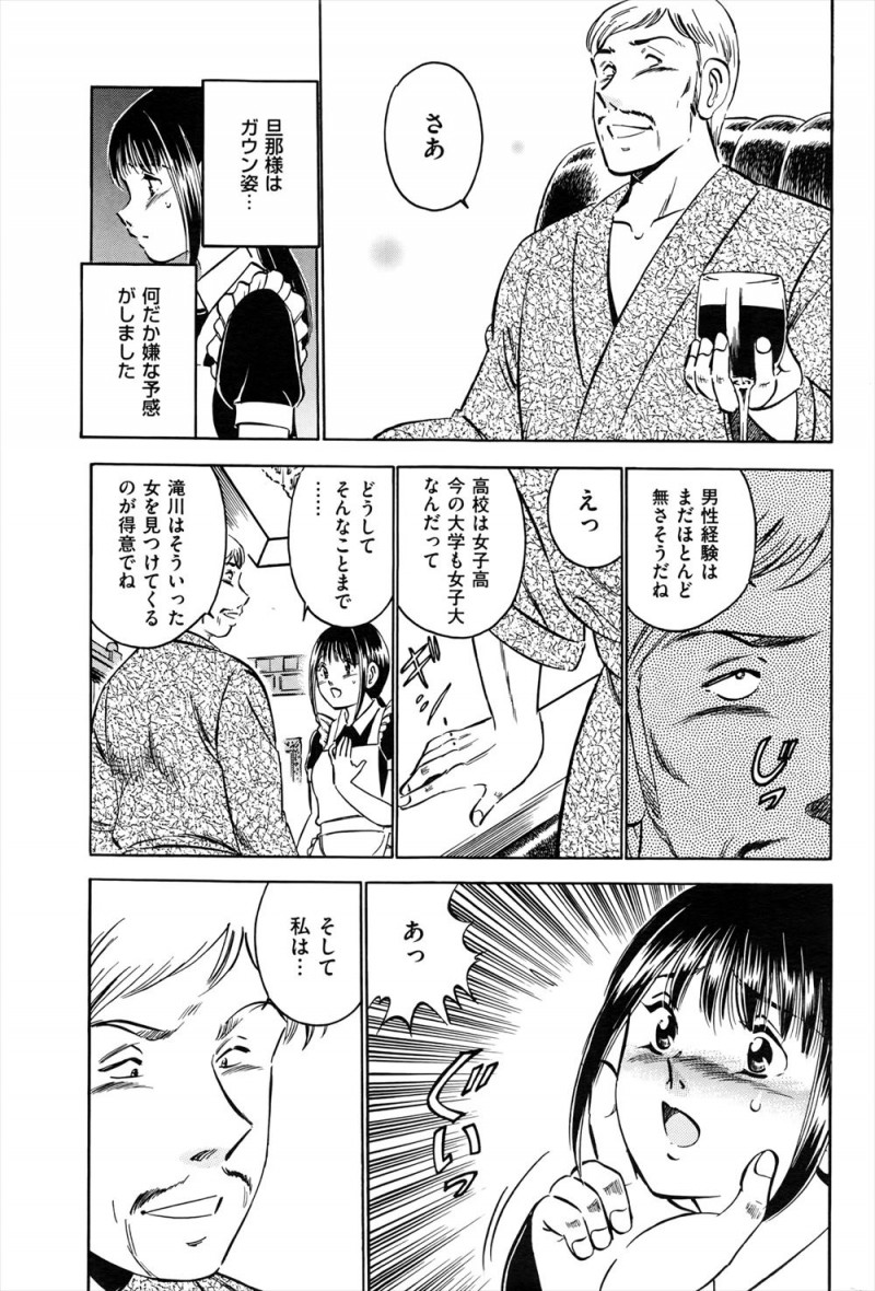 【エロ漫画】大学の授業料を払ってくれるというご主人さまのもとでメイドとして働き始めたJDが処女を奪われ、二週間みっちり犯されまくり快楽に落ちていく！