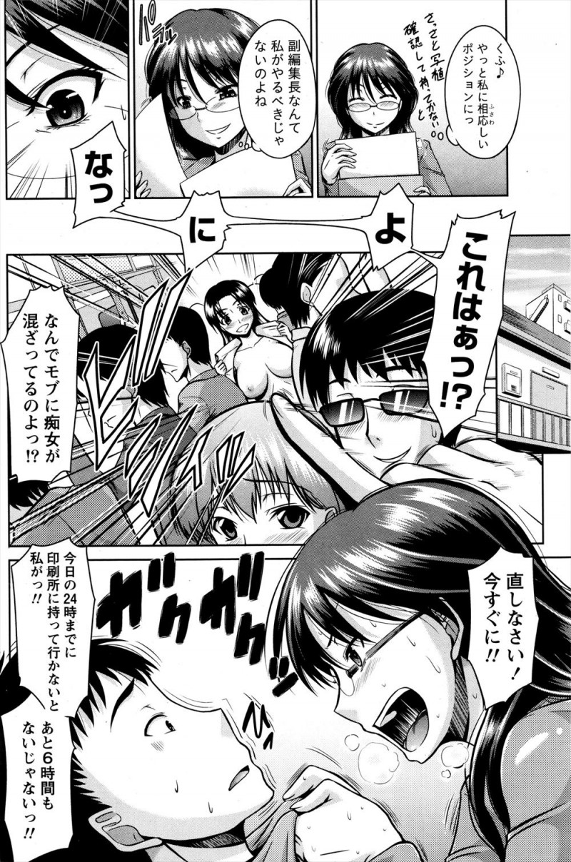 【エロ漫画】ドＳな担当編集に風俗をおごると言われがんばって原稿を仕上げたのに締切を守るのは当たり前と言われブチ切れたエロ漫画家が、原稿にいたずら書きをして風俗に連れてってくれるなら修正するというと彼女が中出しセックスさせてくれた♪