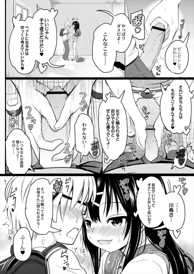 【エロ漫画】まじめだと思っていた委員長が何人もの男子をペットにしているクソビッチで、放課後に彼女に呼び出され精通させられた男子もペットにされ童貞を奪われる！