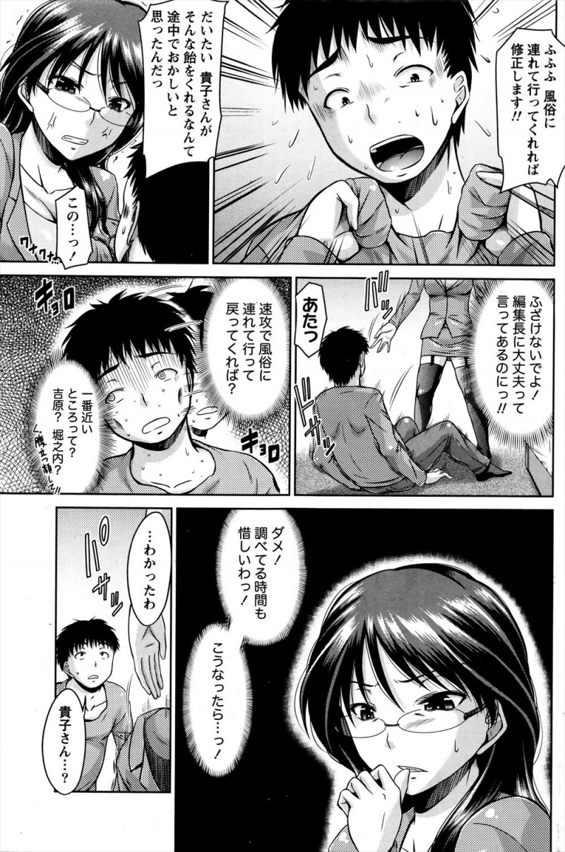 【エロ漫画】ドＳな担当編集に風俗をおごると言われがんばって原稿を仕上げたのに締切を守るのは当たり前と言われブチ切れたエロ漫画家が、原稿にいたずら書きをして風俗に連れてってくれるなら修正するというと彼女が中出しセックスさせてくれた♪