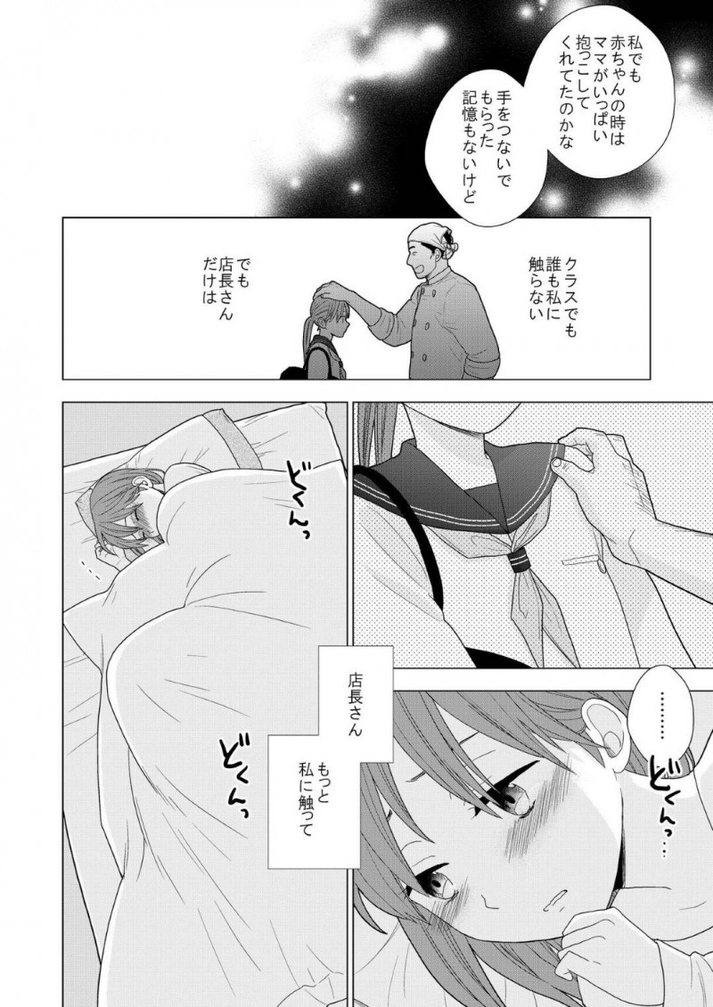 【エロ漫画】貧乏家庭に生まれながら助けてくれたおじさんに恋心をもつ少女…おじさんのぬくもりを求めていちゃらぶSEXで二人は結ばれる！【UDS：接触不良】