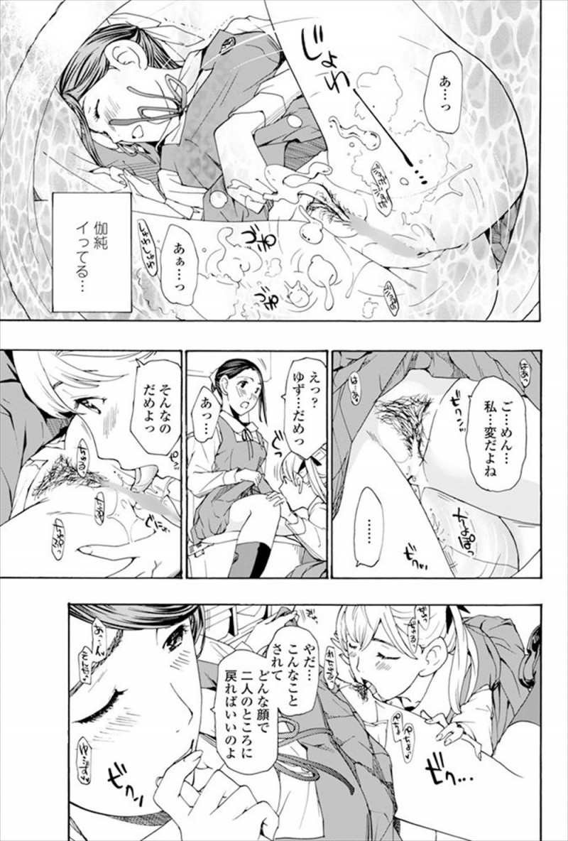 【エロ漫画】年上の彼女が元カノとすごく盛り上がってるのを見てJKが嫉妬してしまうが、もう未練とかそんなものは彼女には一切なく激しく百合セックスされ慰められるJK！