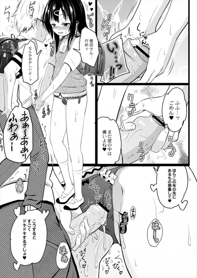 【エロ漫画】まじめだと思っていた委員長が何人もの男子をペットにしているクソビッチで、放課後に彼女に呼び出され精通させられた男子もペットにされ童貞を奪われる！