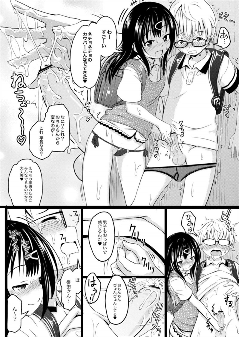 【エロ漫画】まじめだと思っていた委員長が何人もの男子をペットにしているクソビッチで、放課後に彼女に呼び出され精通させられた男子もペットにされ童貞を奪われる！