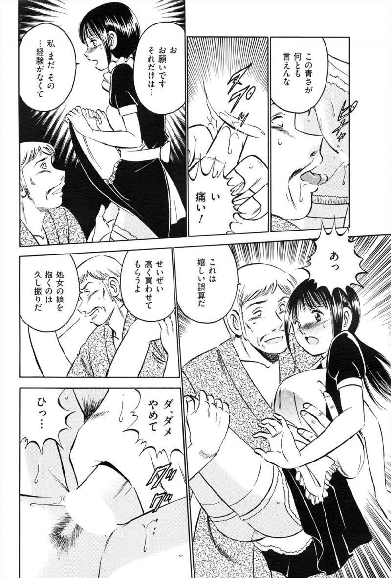 【エロ漫画】大学の授業料を払ってくれるというご主人さまのもとでメイドとして働き始めたJDが処女を奪われ、二週間みっちり犯されまくり快楽に落ちていく！