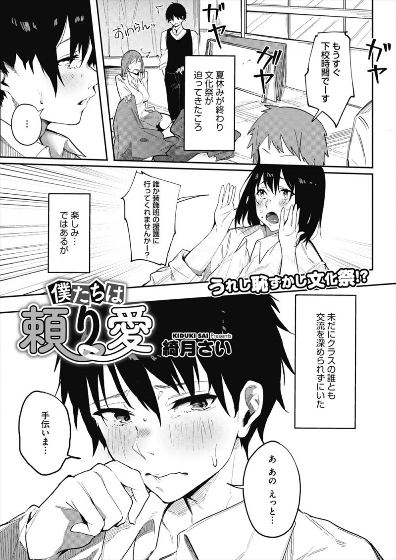 【エロ漫画】引っ込み思案すぎる自分が情けなくてひっそり泣いている姿を年上の巨乳幼なじみに見られ、大きな胸に抱き寄せられ童貞を卒業させてもらい慰めてもらった！