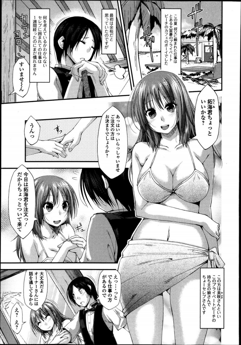 【エロ漫画】大富豪の娘の巨乳美人セレブに気に入られ一日レンタルされた男が、サンオイルを塗らされながら暴走しておっぱいを揉んでしまい、発情したお嬢様に中出しセックスで童貞を奪われた！