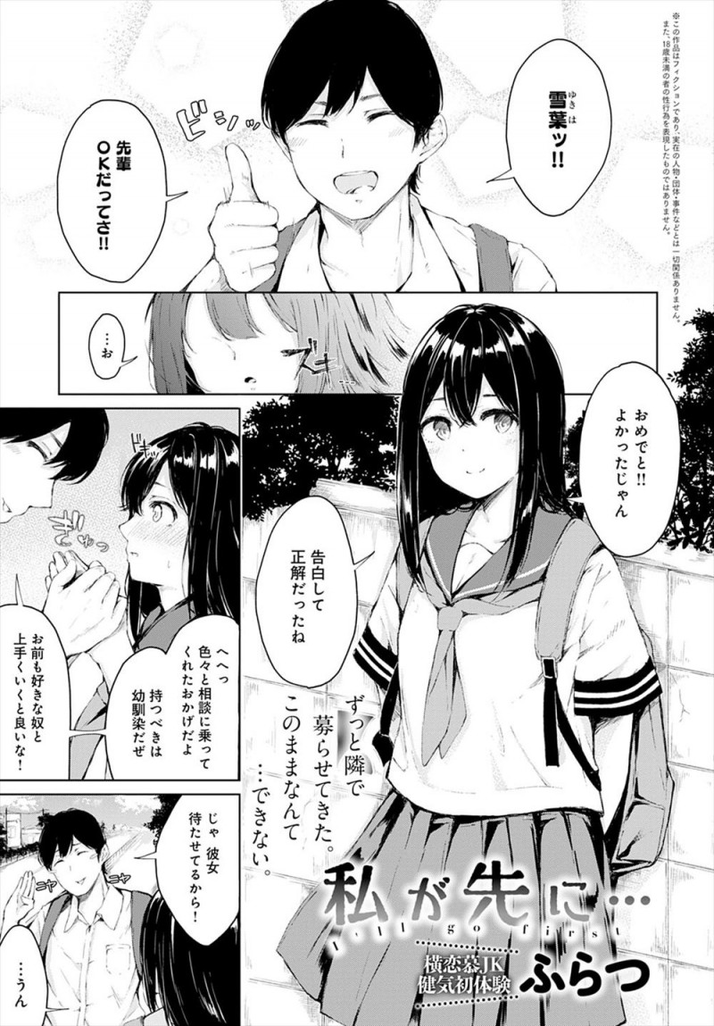 幼なじみの恋愛相談を受けながらアドバイスして先輩と幼なじみを突き合わせてしまい自己嫌悪に陥っていたJKが、初デートでキスをしようとして童貞っぽいとからかわれたという幼なじみに童貞じゃなくなれば余裕出るんじゃない？と筆おろししてしまう！