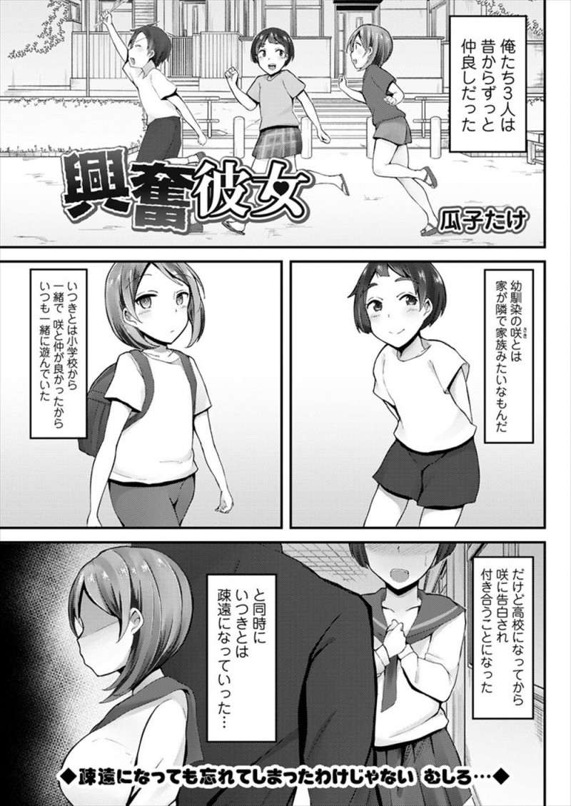 二人いた幼なじみの一人に告白され付き合い始めもうひとりとは疎遠になったが実はもうひとりの幼なじみのことが好きな男子が、そのことを知っているNTR性癖に目覚めた彼女の罠でもうひとりの幼なじみと浮気しまくる！