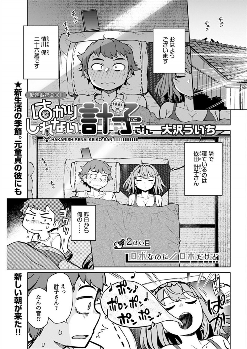 【エロ漫画】巨乳美少女だけどロボな彼女と結婚したけど果たしてこれで童貞を卒業したことになるのか悩んでいた男が、彼女の涙を見て…！