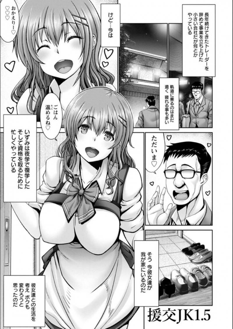 【エロ漫画】同居人のおじさんとご無沙汰の援交JKは生ハメイチャラブSEXでイキ狂いする！【大林森/援交JK1.5】