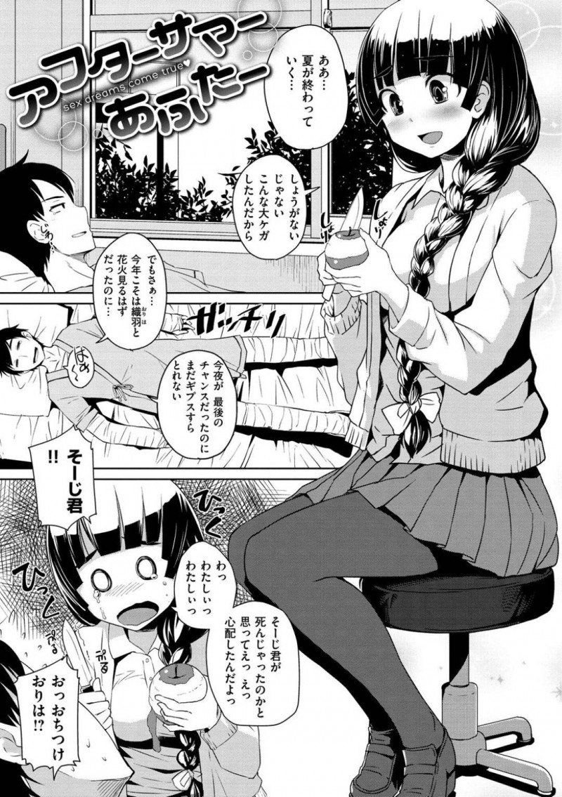 【エロ漫画】入院した彼氏にエッチなご奉仕をするムチムチ巨乳彼女…すっかり勃起した彼に彼女はフェラ抜きした挙げ句、競泳水着姿で中出しセックスする！【ぼっしぃ:アフターサマーあふたー】